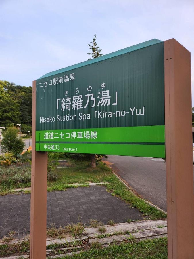 Niseko Villa Kiraku Hou Εξωτερικό φωτογραφία