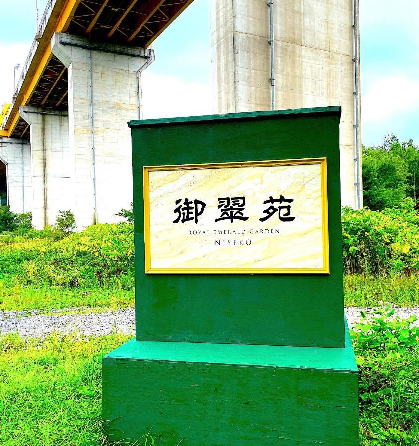 Niseko Villa Kiraku Hou Εξωτερικό φωτογραφία
